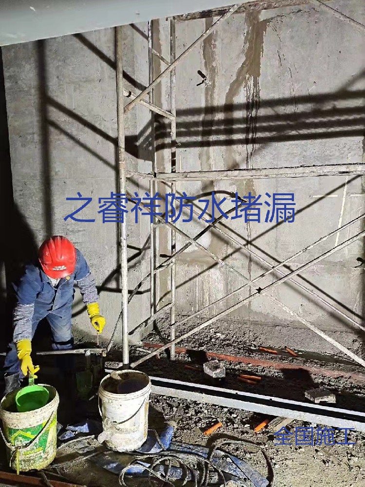 地下室堵漏