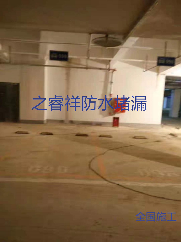 地下車庫(kù)頂板堵漏