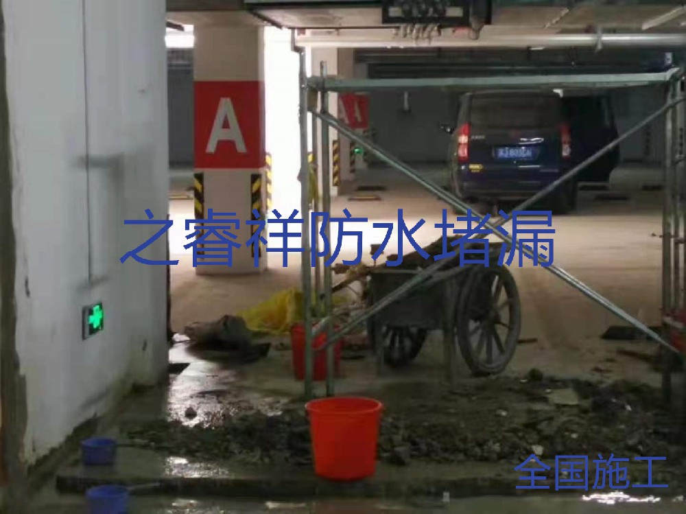 地下車庫(kù)底板堵漏