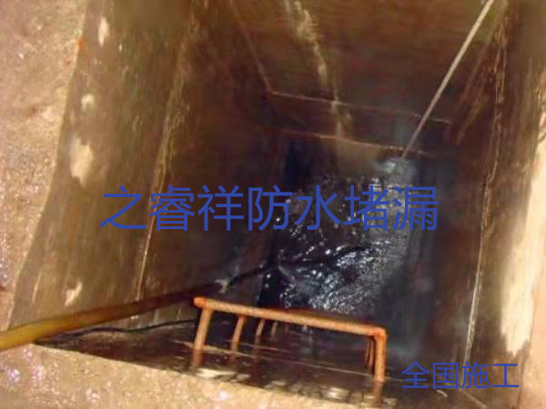 污水井防水堵漏